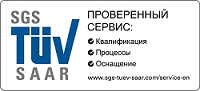 Сервисный центр ЗАО «Промэнерго» получил международный сертификат качества сервисных услуг TUV!